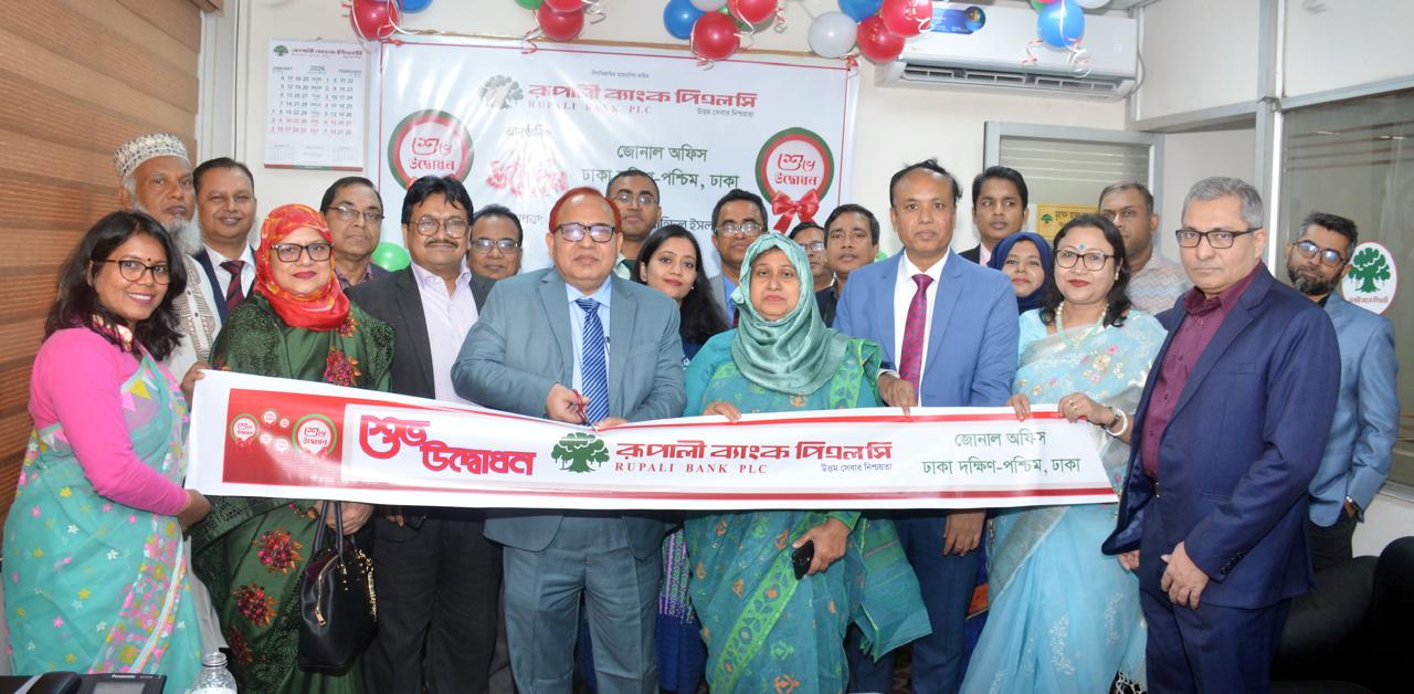 রূপালী ব্যাংকের ঢাকা দক্ষিণ- পশ্চিম  জোনাল অফিস উদ্বোধন